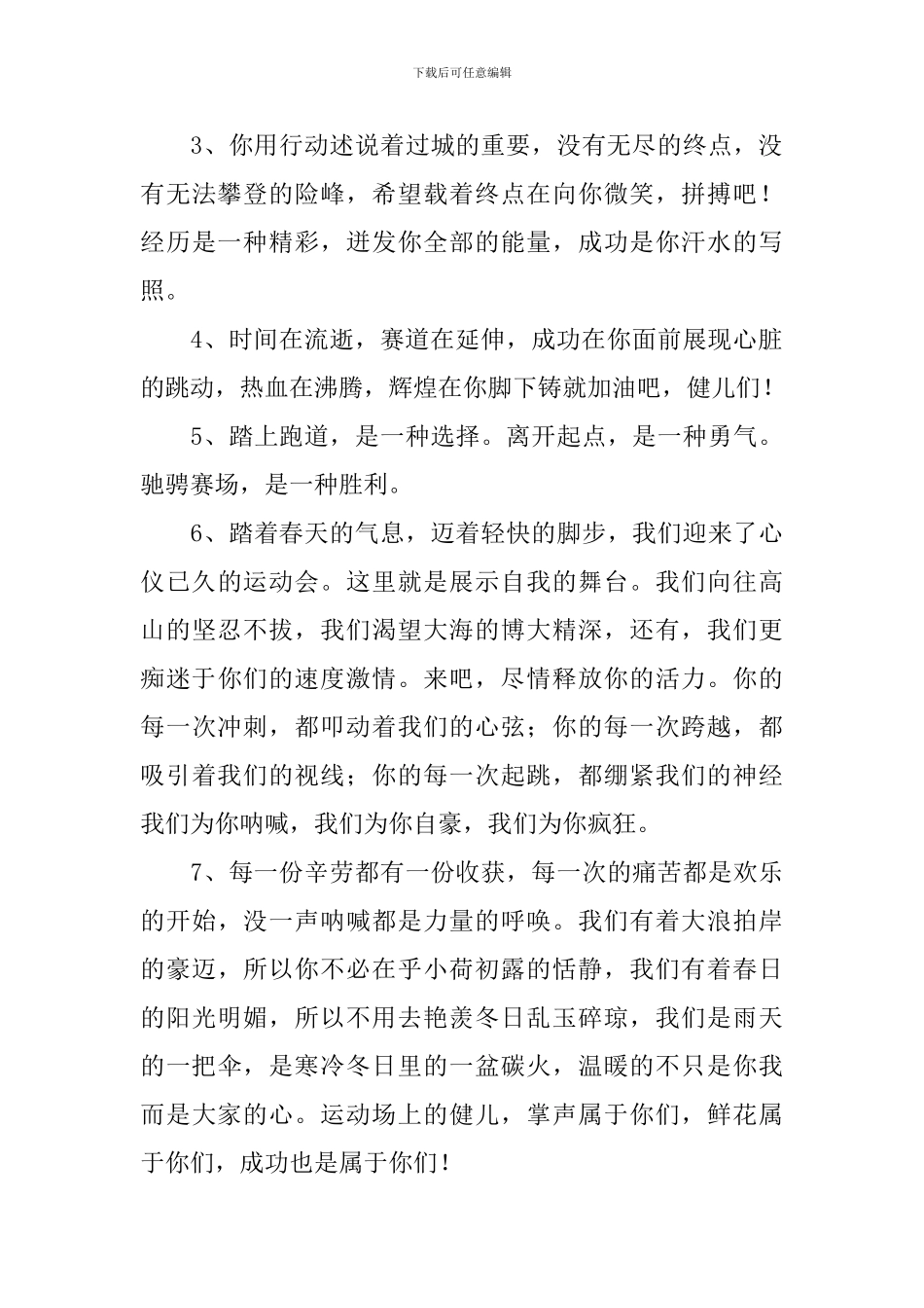 运动会标枪广播稿_第3页
