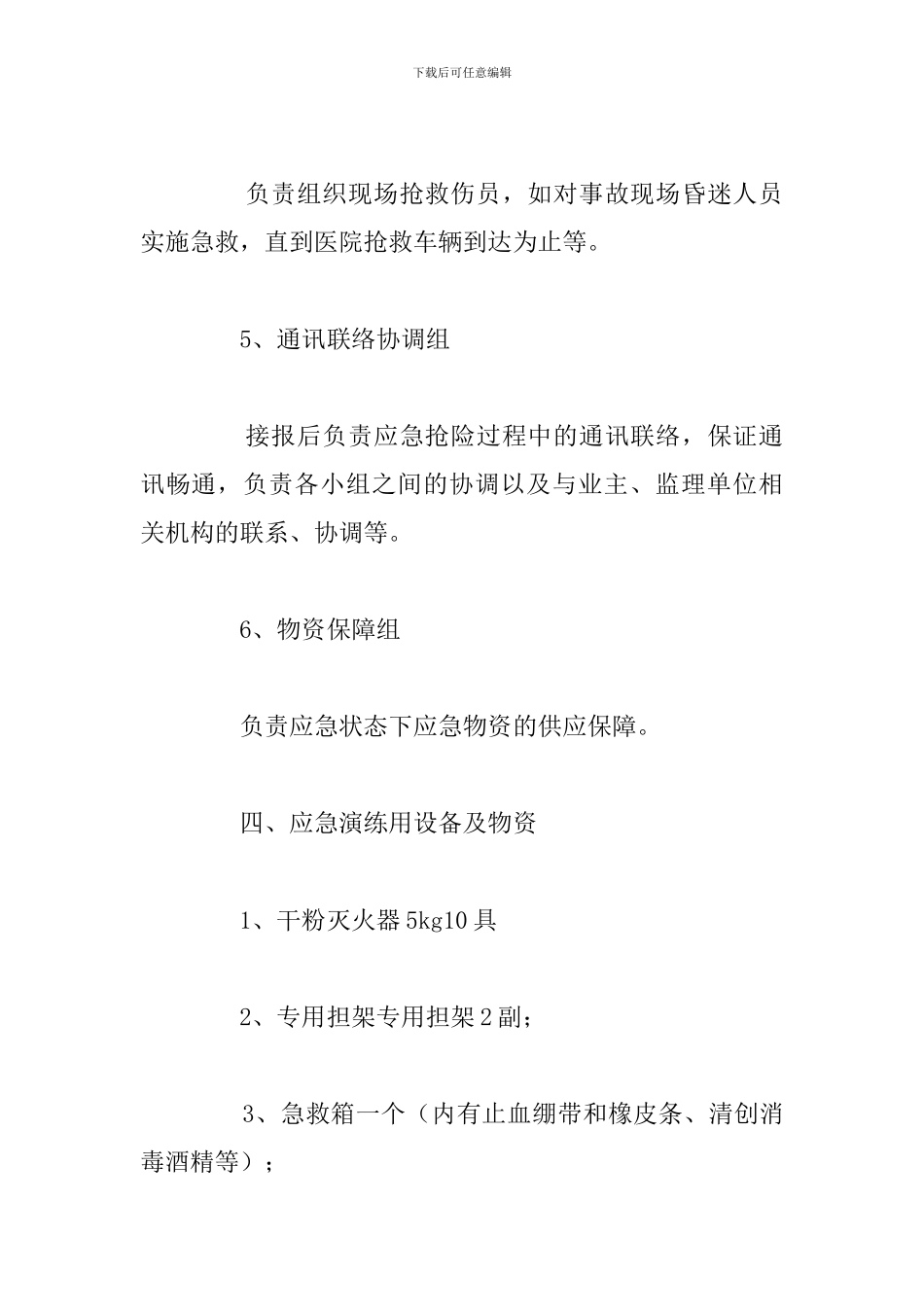 关于开展消防应急疏散演练方案_第3页