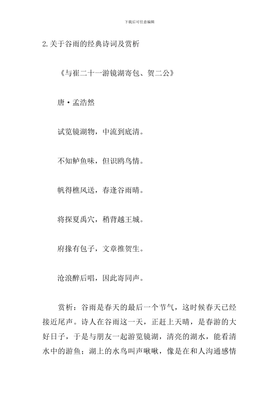 关于谷雨的经典诗词及赏析_第2页