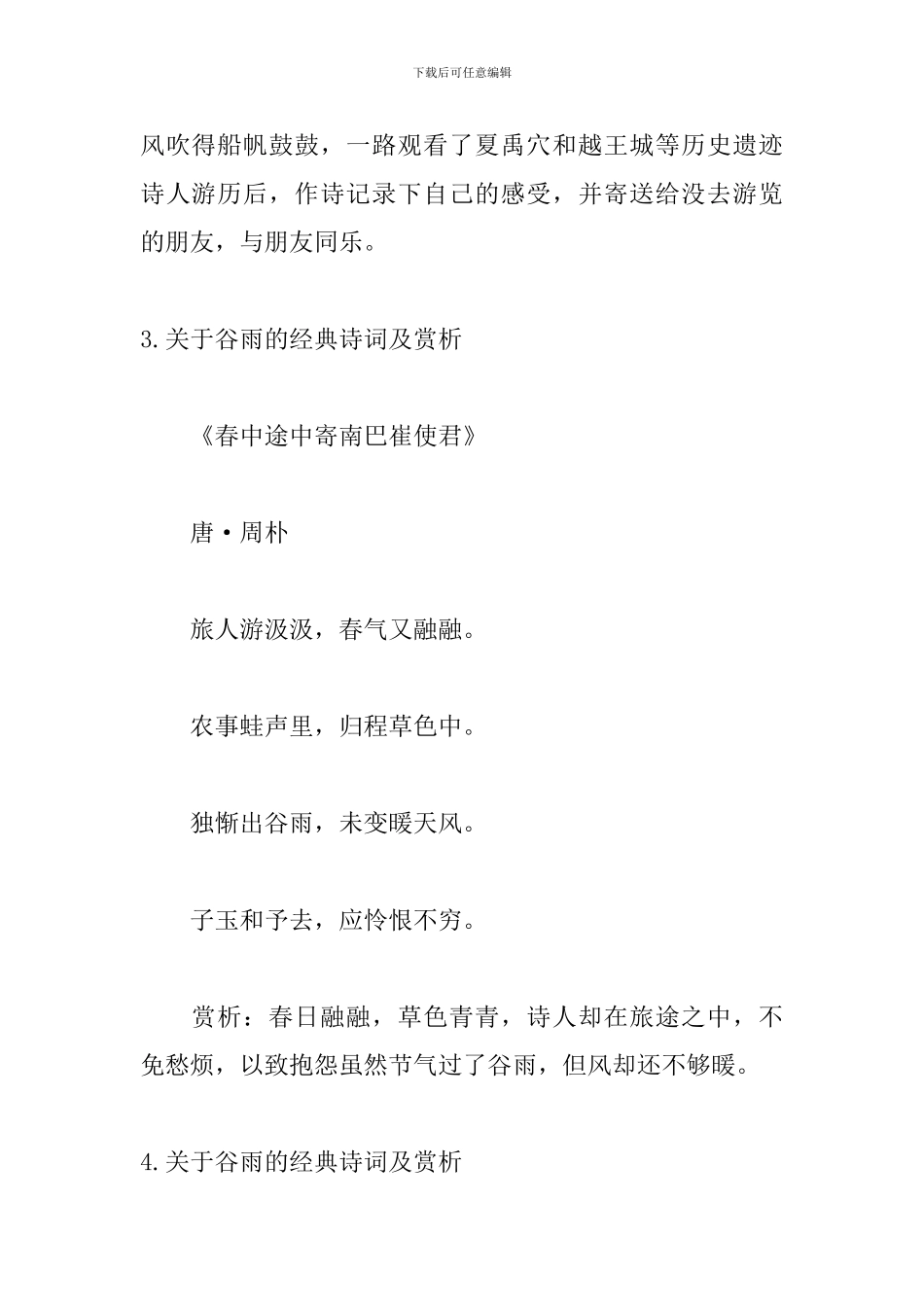 关于谷雨的经典诗词及赏析_第3页