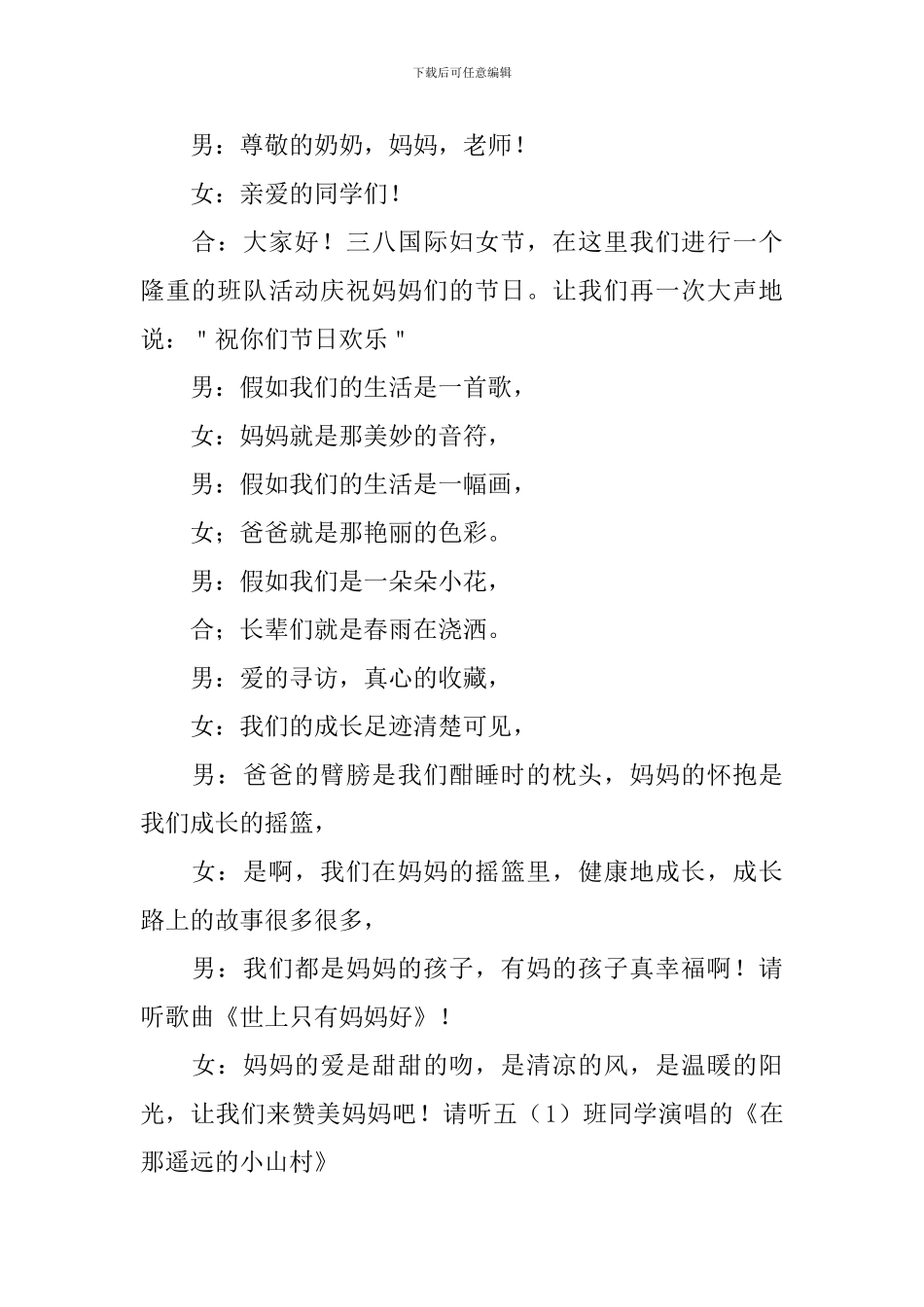 三八妇女节活动主持词范文10篇_第2页