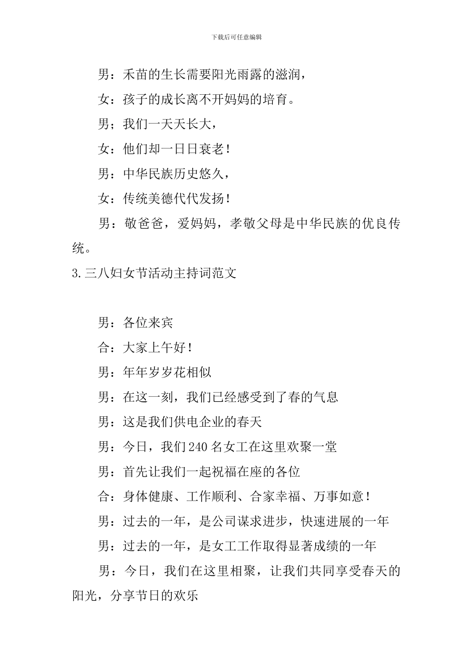 三八妇女节活动主持词范文10篇_第3页