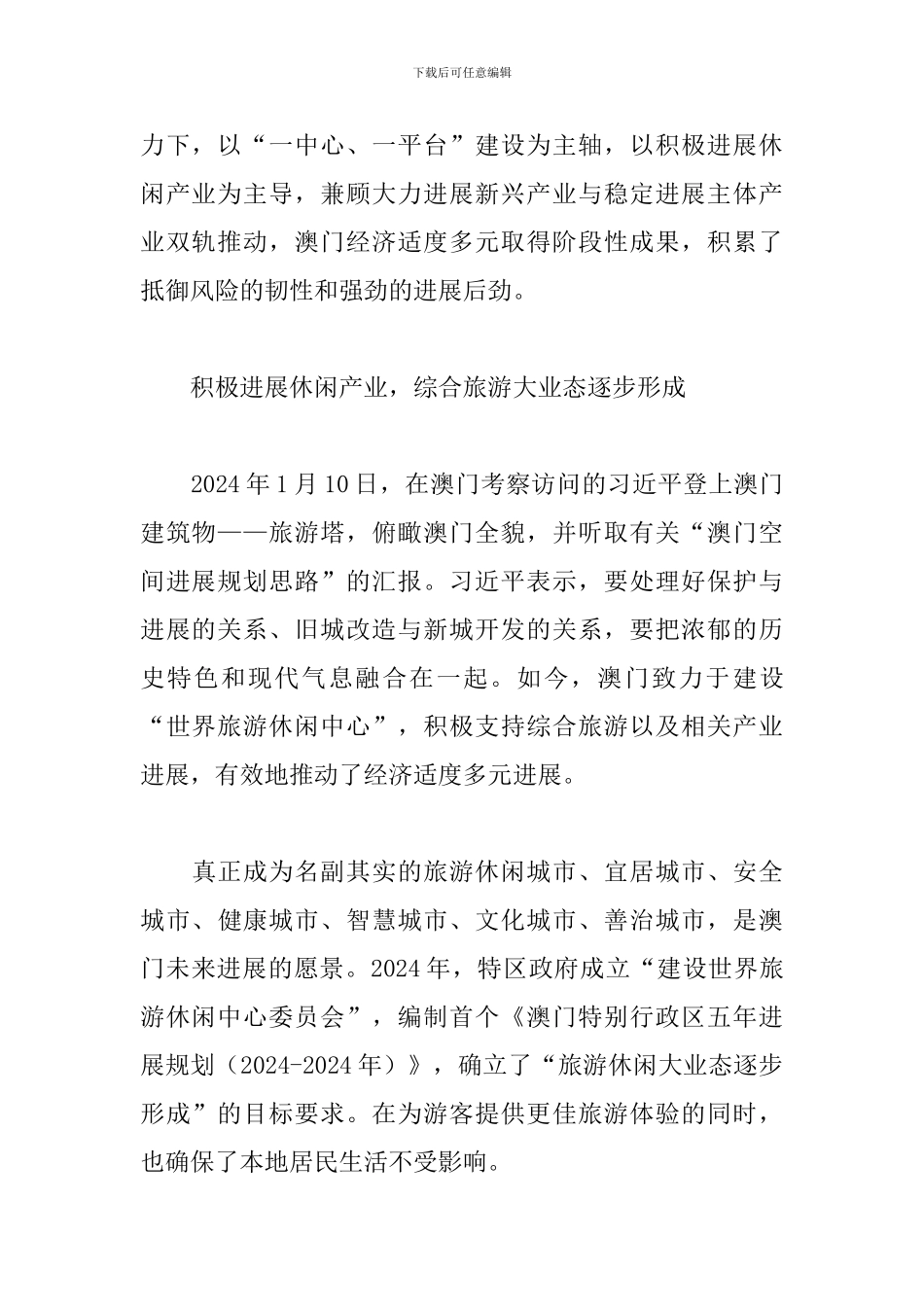 庆祝澳门回归20周年感想与体会_第2页