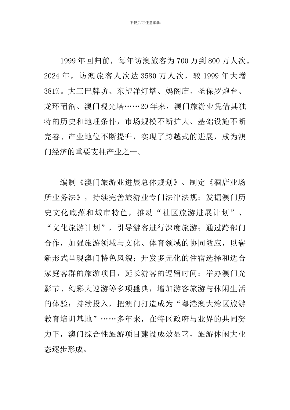 庆祝澳门回归20周年感想与体会_第3页