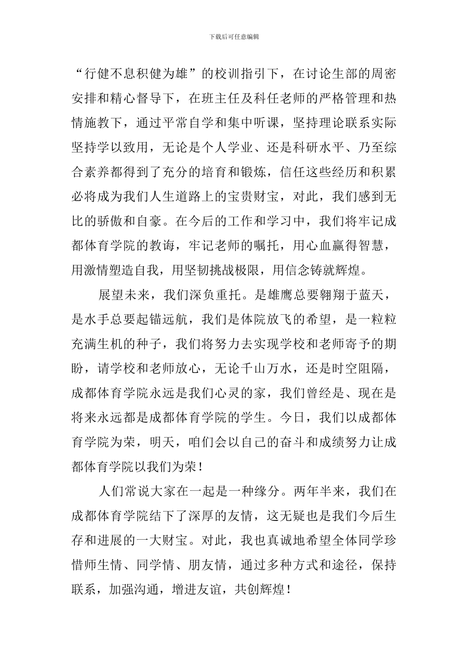 硕士授位典礼研究生代表发言稿范文_第2页