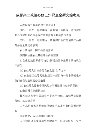 成都高二政治必修三知识点全新文综考点