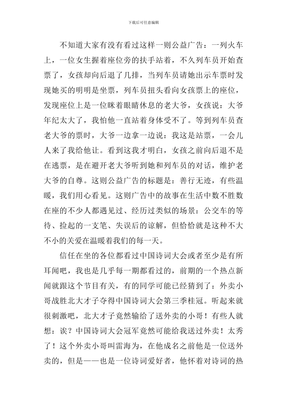 让爱永驻心中的演讲稿_第3页