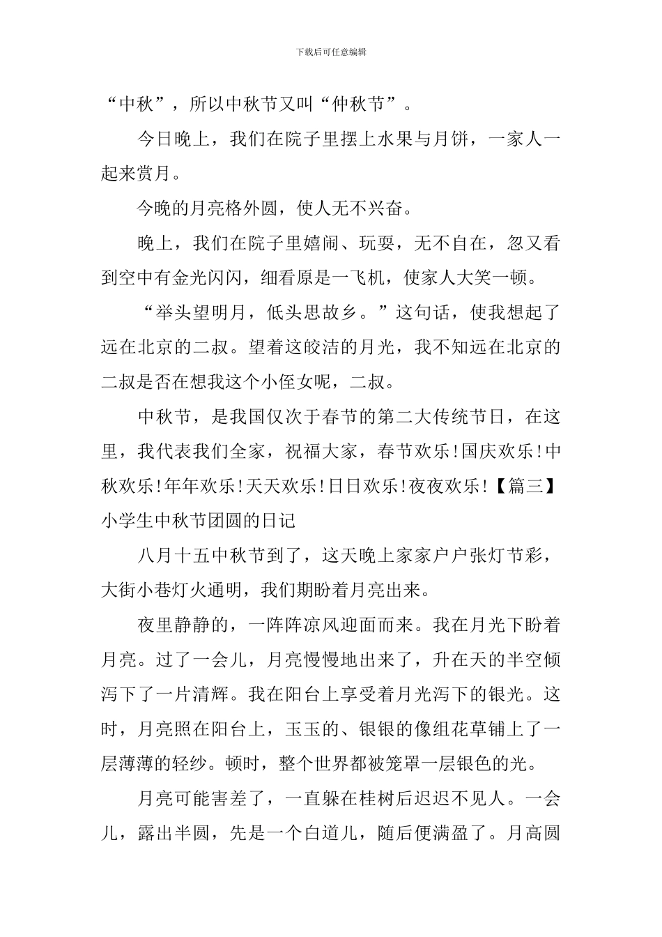 小学生中秋节团圆的日记_第2页