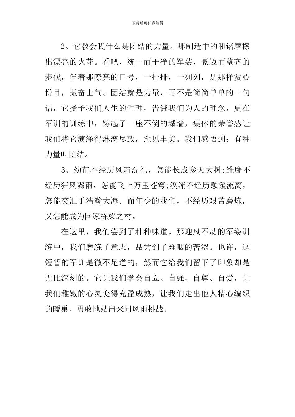 新生军训活动总结范文_第2页