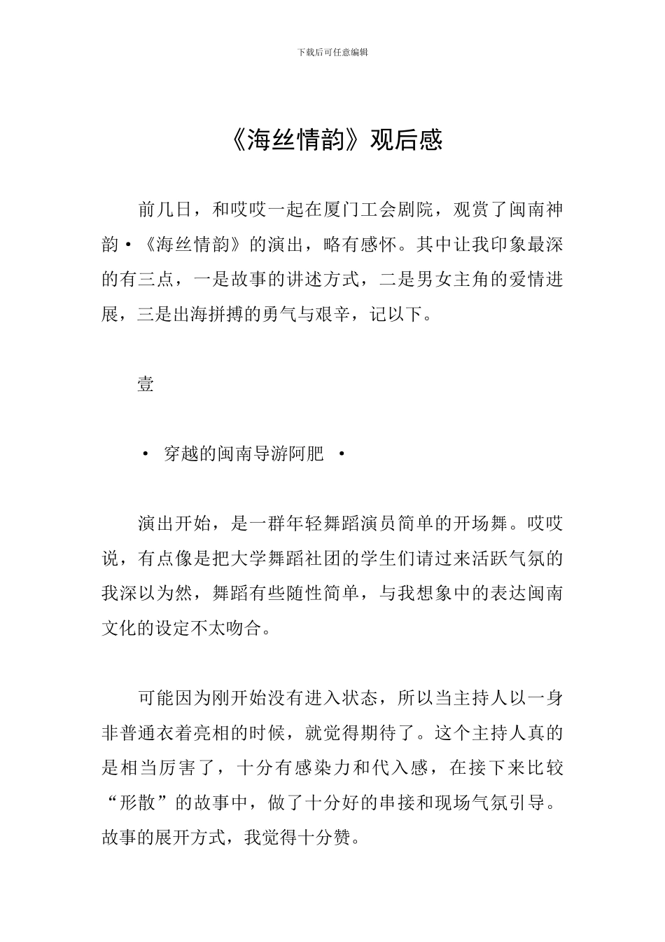 《海丝情韵》观后感_第1页