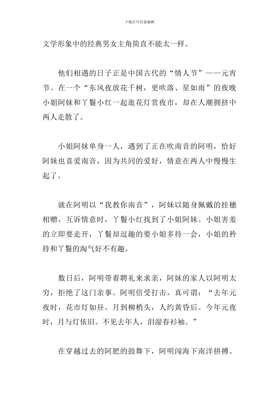 《海丝情韵》观后感_第3页