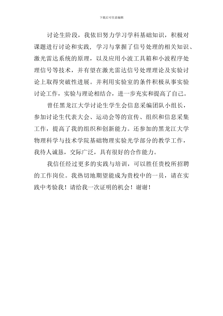 硕士毕业生的自我的介绍_第2页