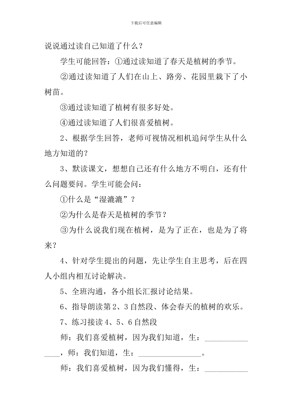 小学二年级语文《植树的季节》教案_第2页