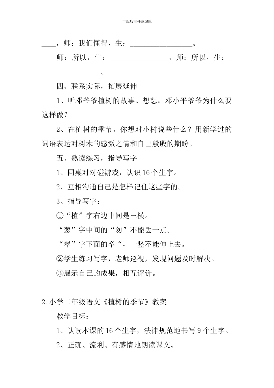 小学二年级语文《植树的季节》教案_第3页