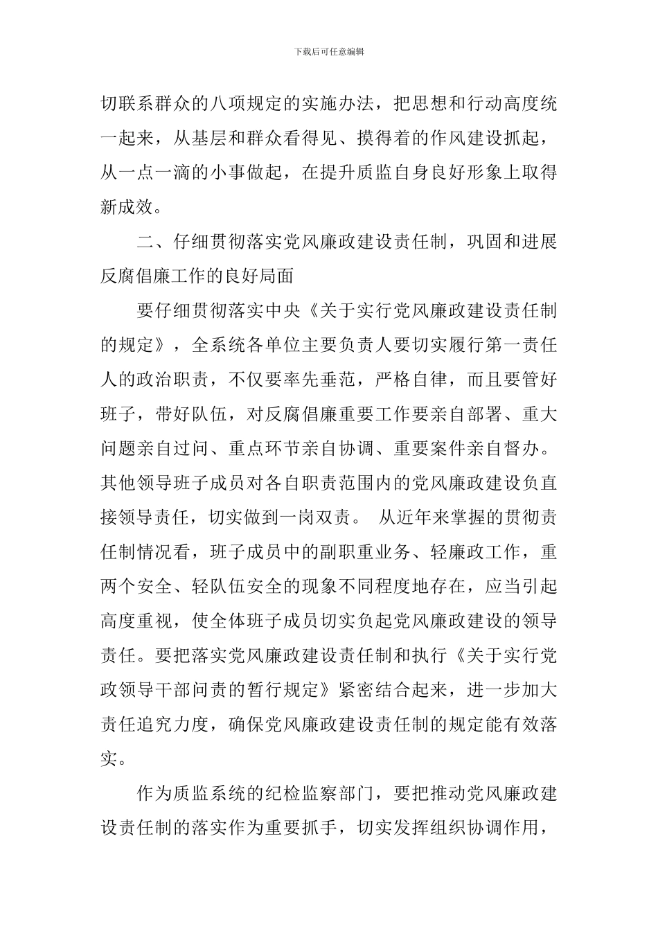 学习落实中央八项规定心得体会_第2页