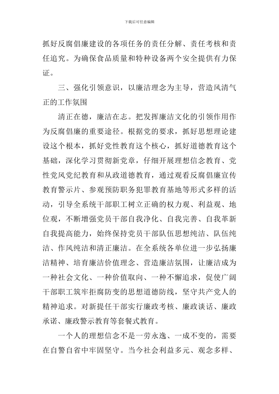 学习落实中央八项规定心得体会_第3页