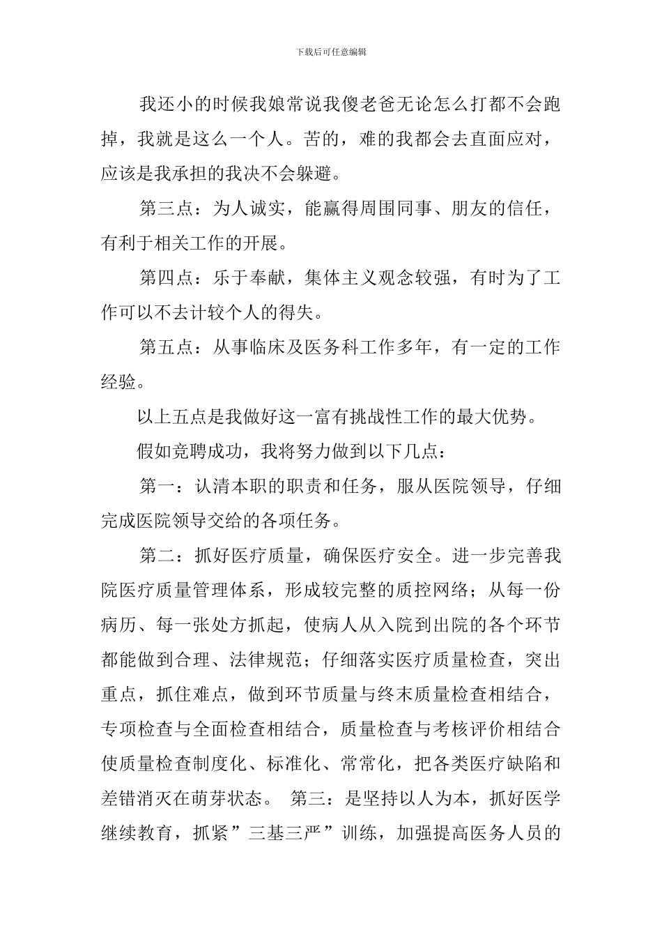 医院医务科科长个人竞聘演讲稿_第2页