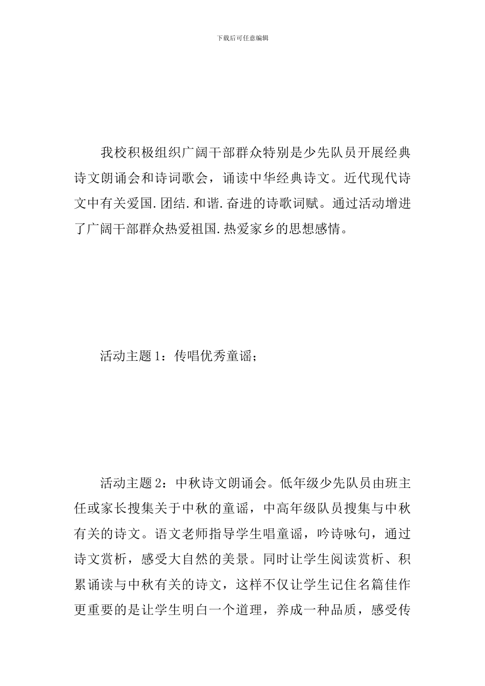 中秋节主题活动总结1000字_第2页