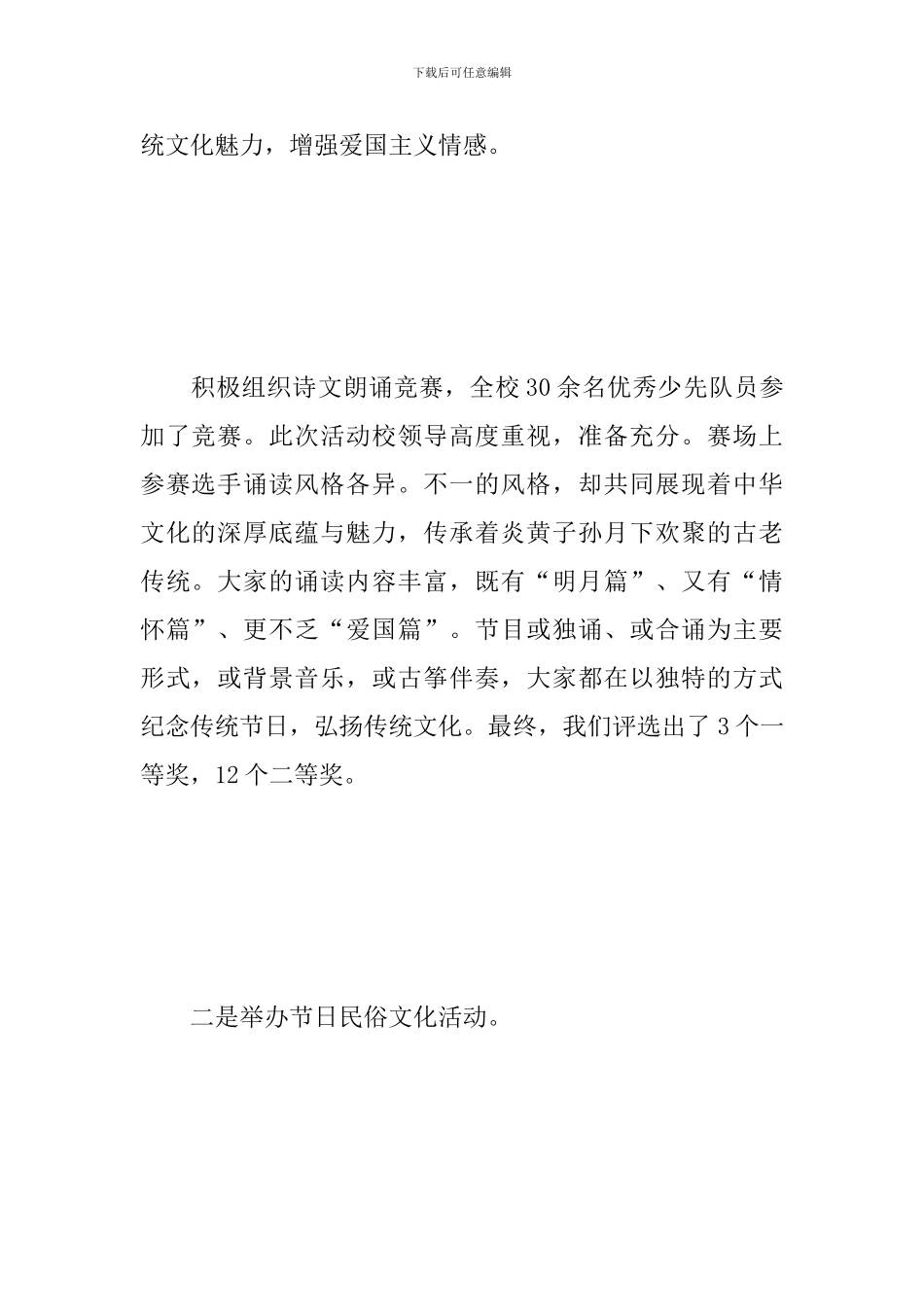 中秋节主题活动总结1000字_第3页