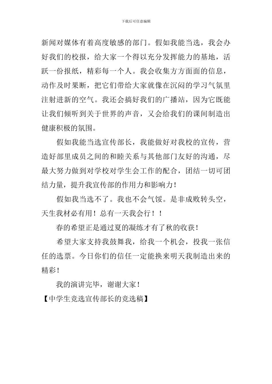 中学生竞选宣传部长的竞选稿_第2页