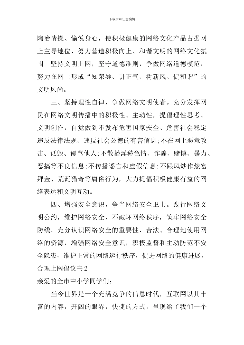 合理上网倡议书_第2页