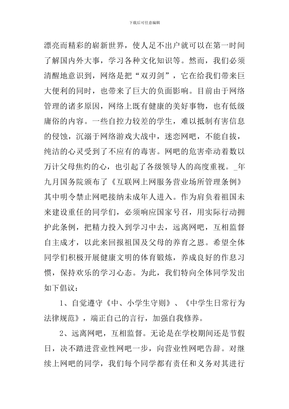 合理上网倡议书_第3页