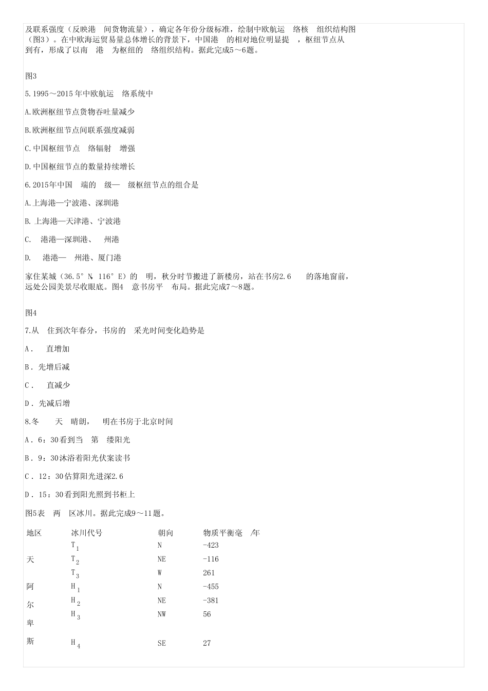 【地理热点】2021年河北省选考地理卷(高清解析版) _第2页