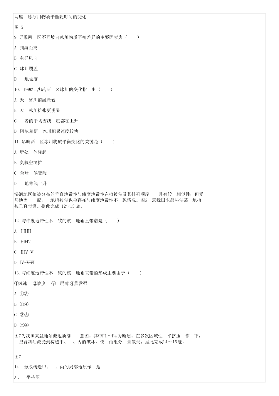 【地理热点】2021年河北省选考地理卷(高清解析版) _第3页