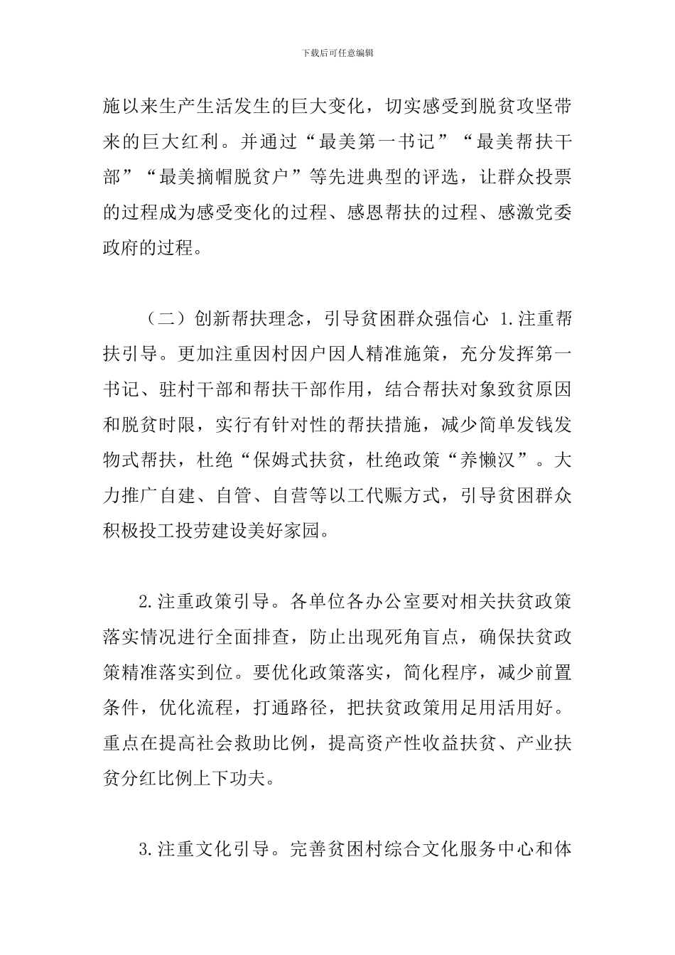 关于开展“感党恩听党话跟党走”主题活动-深化扶贫扶志感恩行动工作方案_第3页
