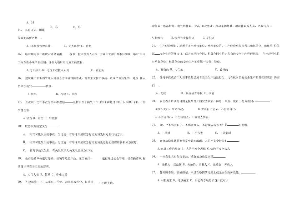 全员安全教育培训考试试题(含答案) _第2页