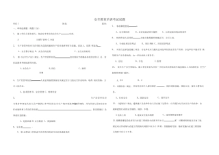 全员安全教育培训考试试题(含答案) 