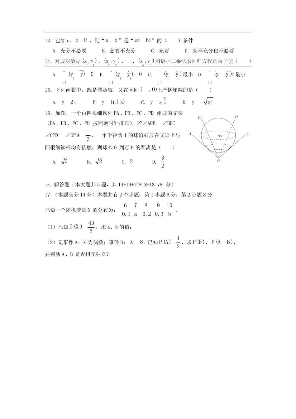 【2023年上海高三数学二模】2023届杨浦区高三二模数学试卷及答案_第2页
