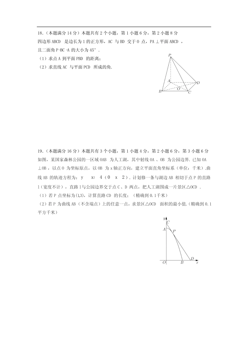 【2023年上海高三数学二模】2023届杨浦区高三二模数学试卷及答案_第3页