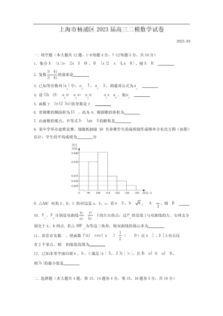 【2023年上海高三数学二模】2023届杨浦区高三二模数学试卷及答案