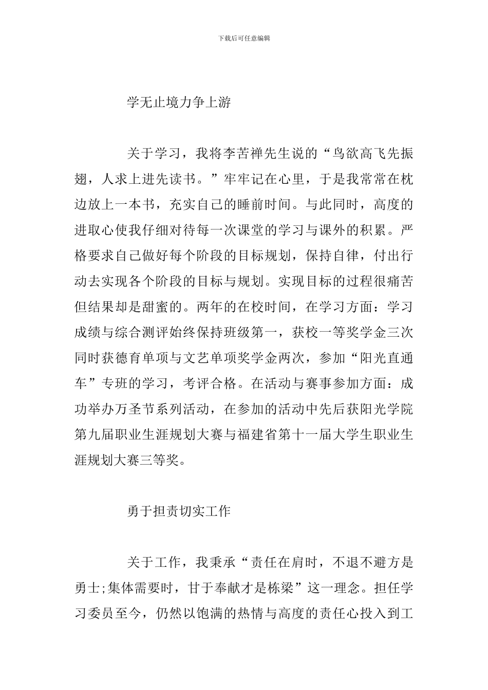 2024届优秀毕业生先进事迹材料(班级学习委员)_第2页