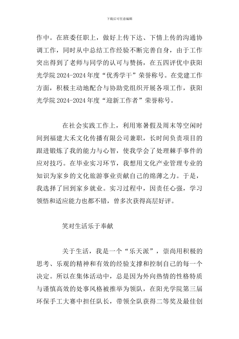2024届优秀毕业生先进事迹材料(班级学习委员)_第3页