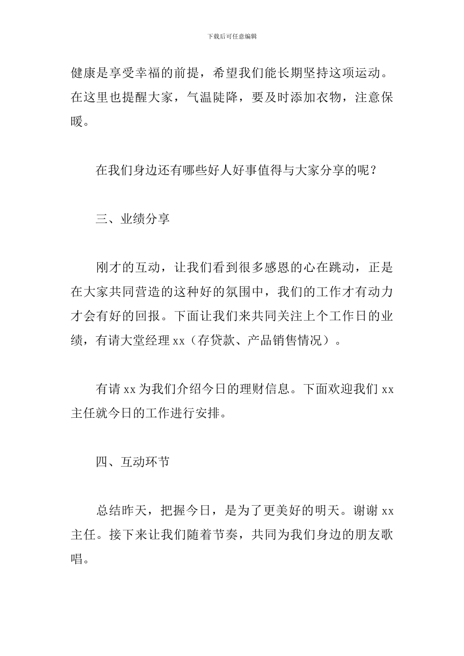 银行晨会主持词怎么写_第2页