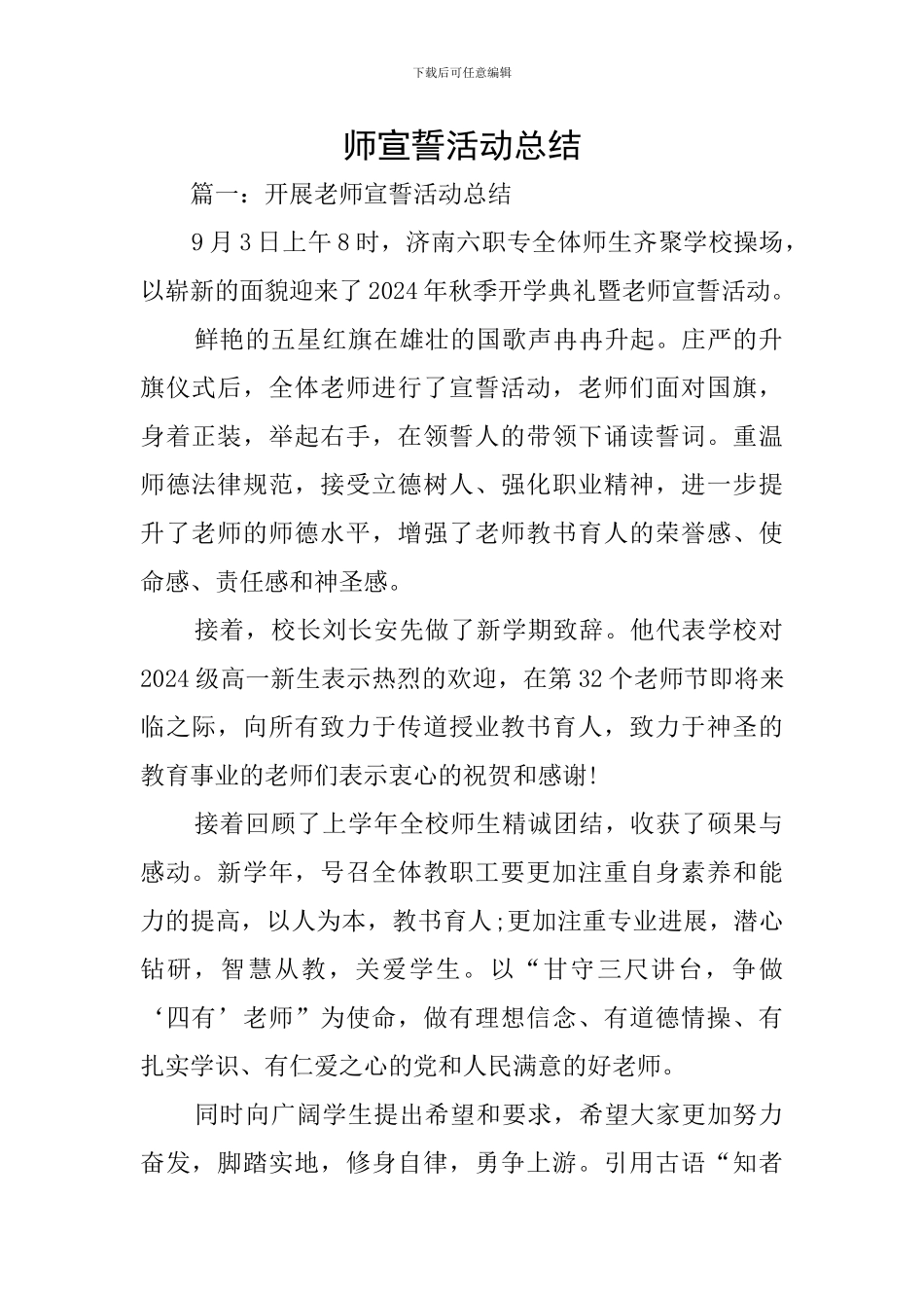 师宣誓活动总结_第1页
