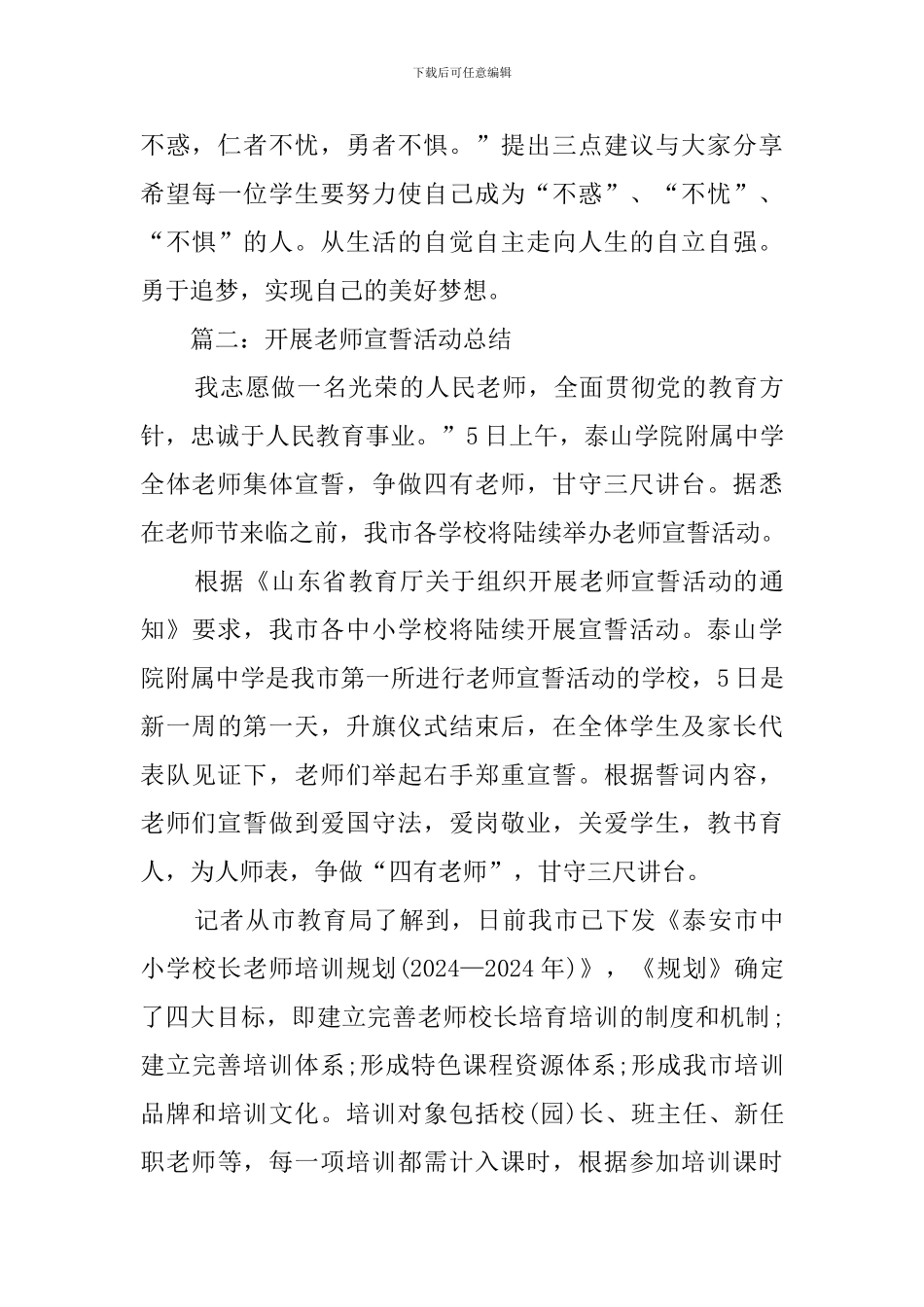 师宣誓活动总结_第2页