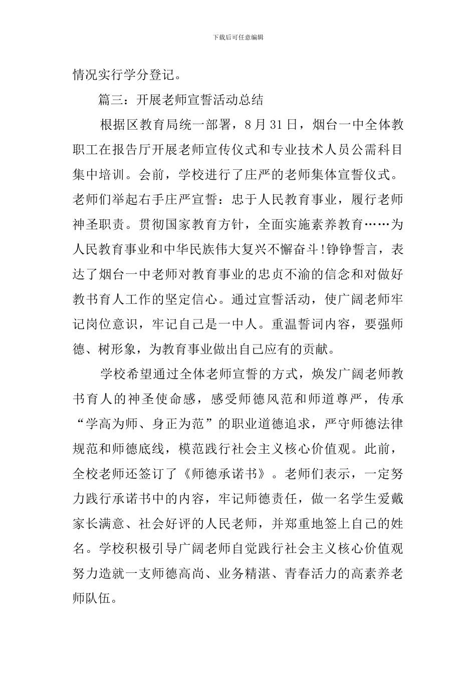 师宣誓活动总结_第3页