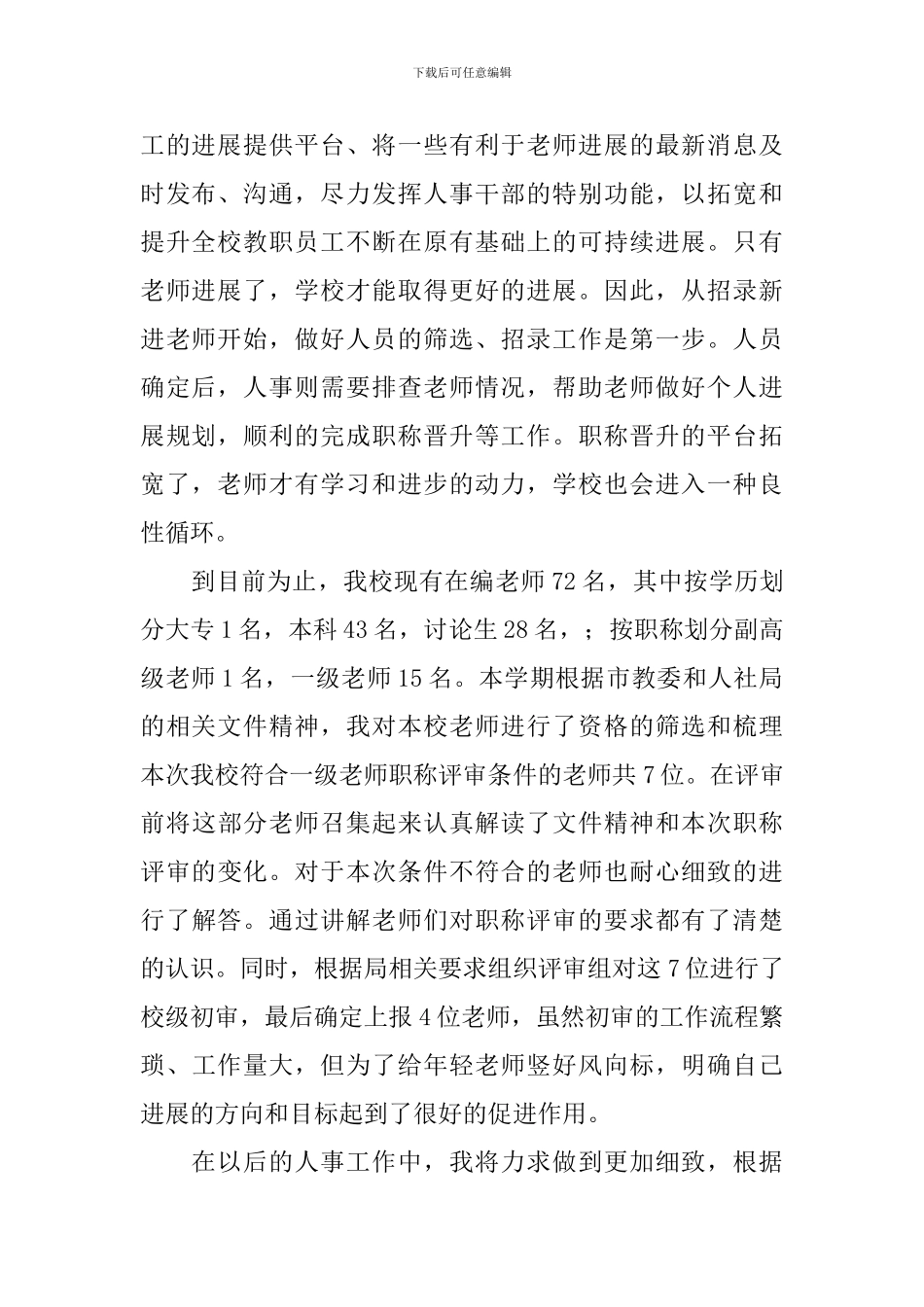 【必备】主任述职报告合集9篇_第2页