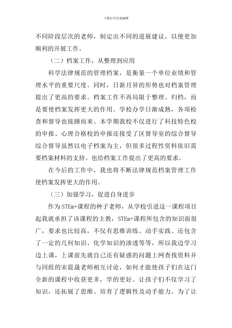 【必备】主任述职报告合集9篇_第3页