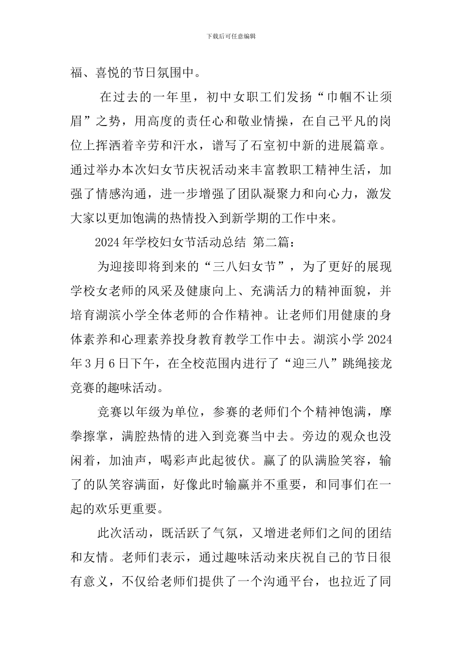 2024年学校妇女节活动总结_第2页