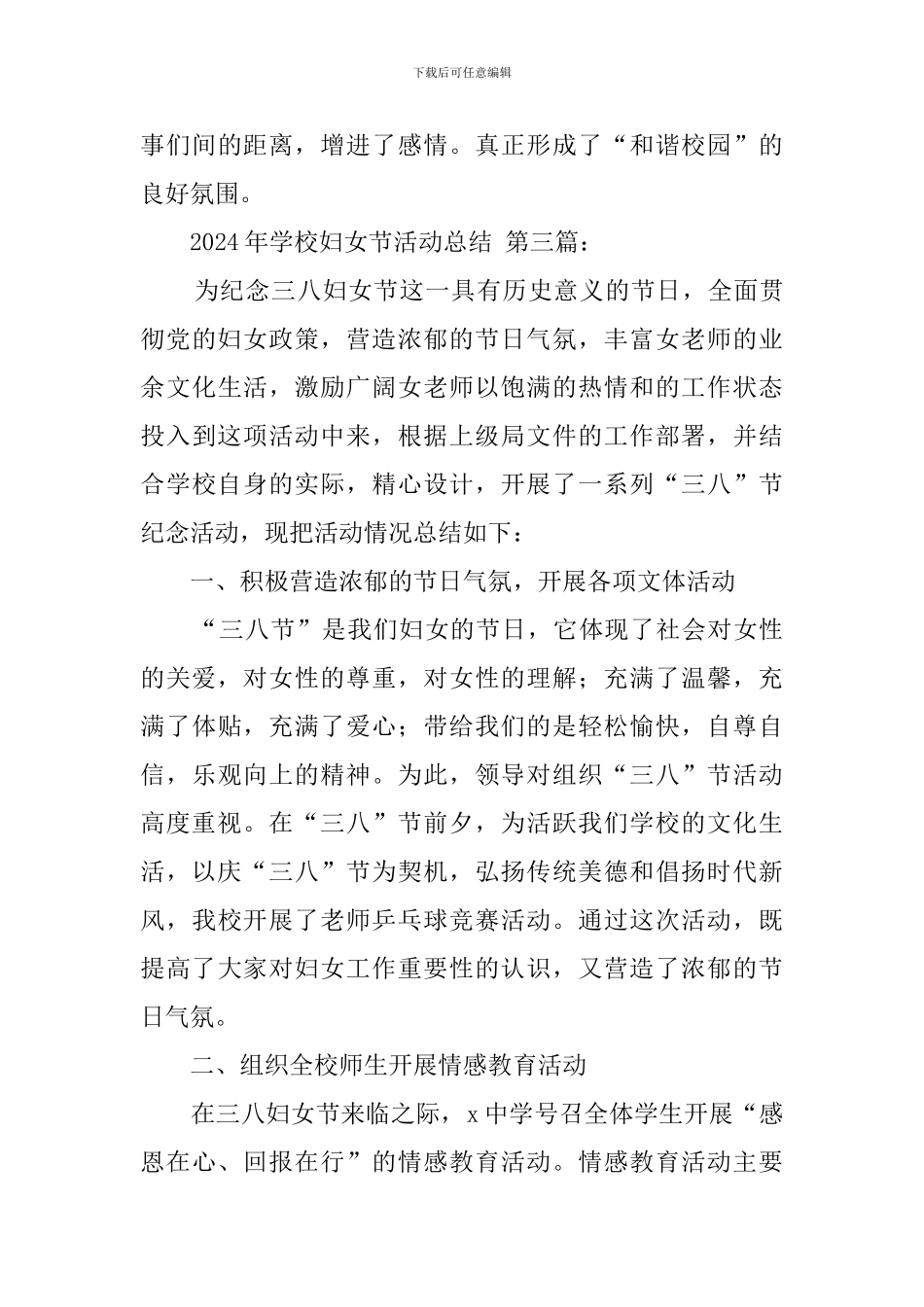 2024年学校妇女节活动总结_第3页