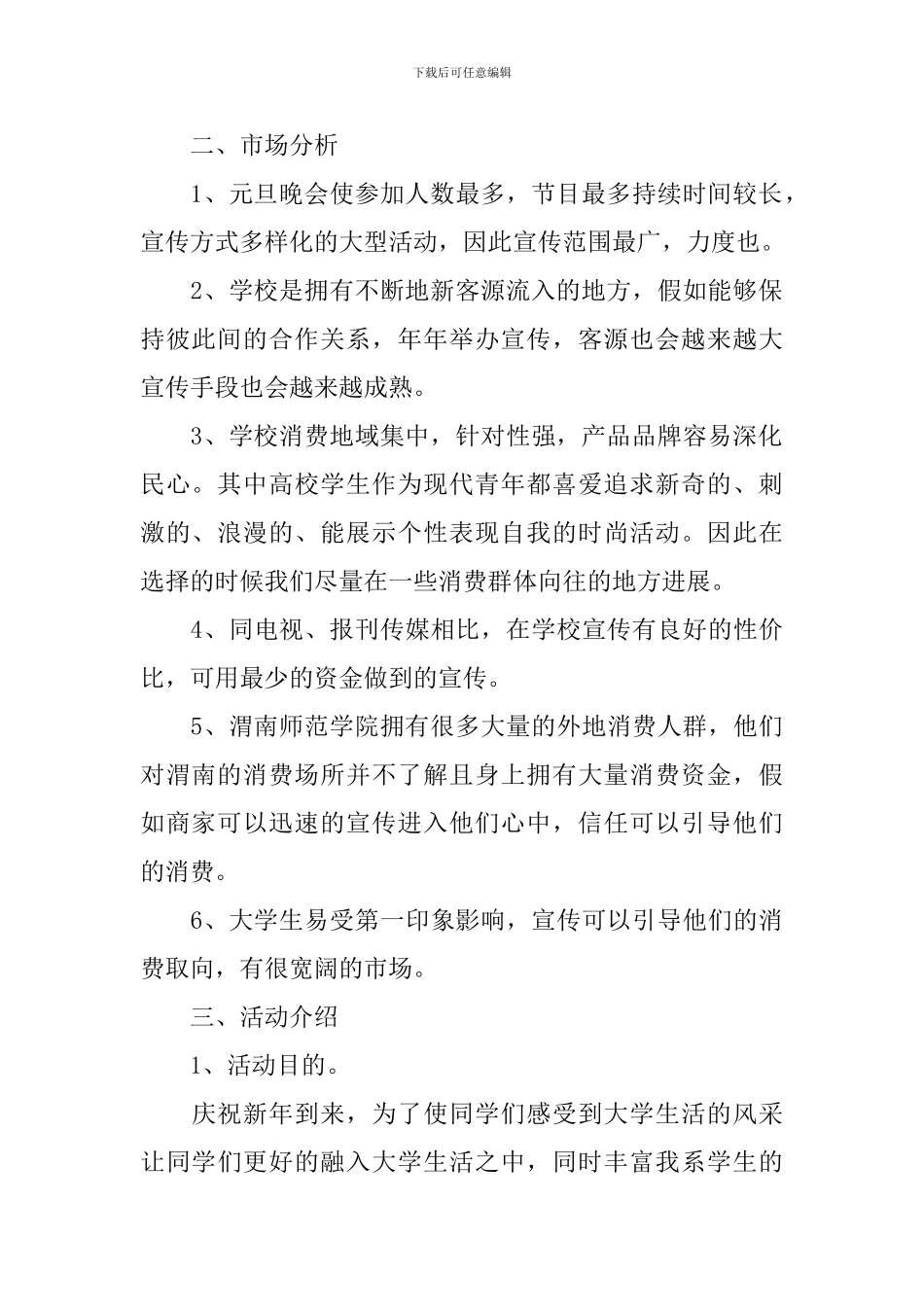 2024年元旦活动方案_第2页