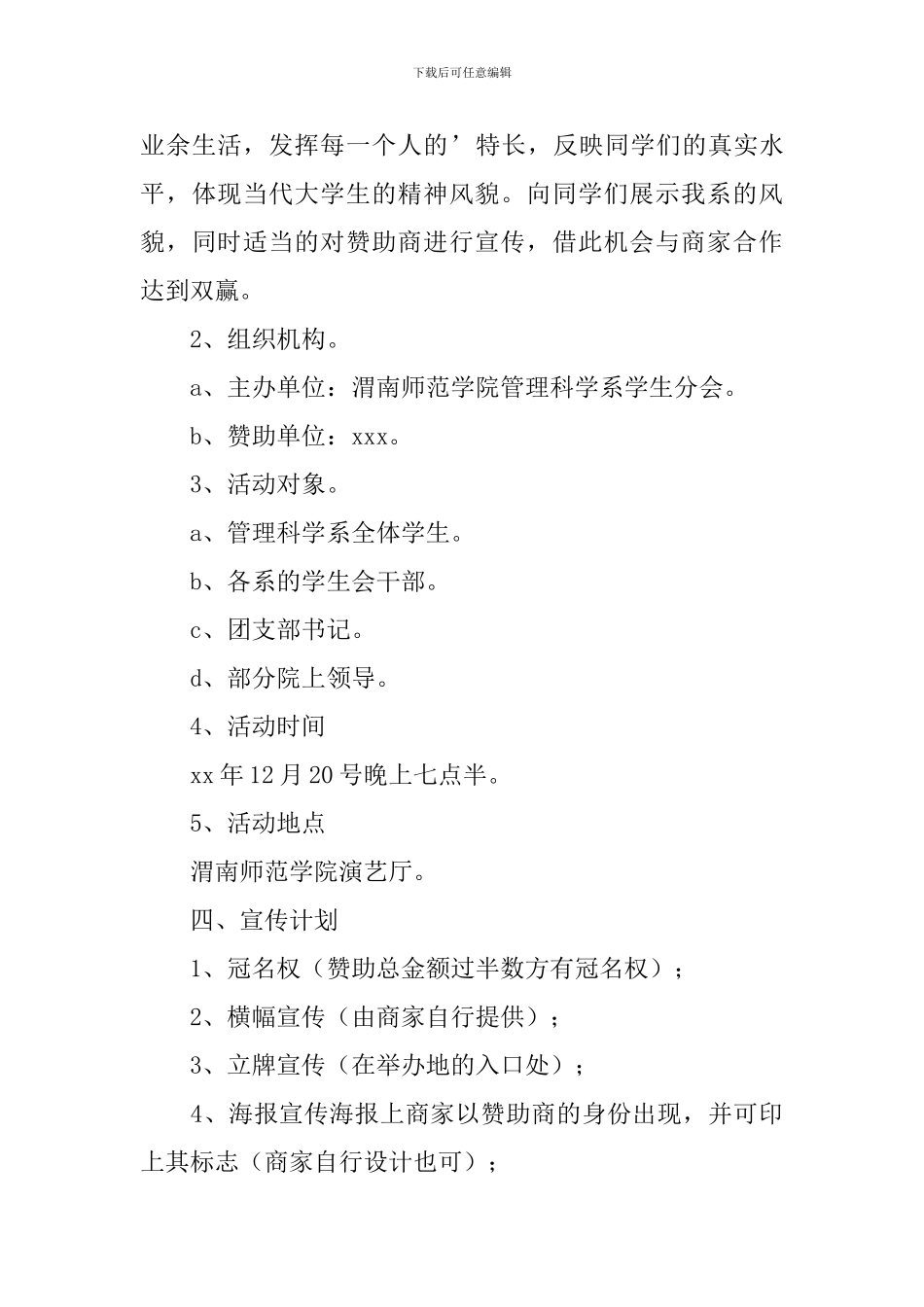 2024年元旦活动方案_第3页