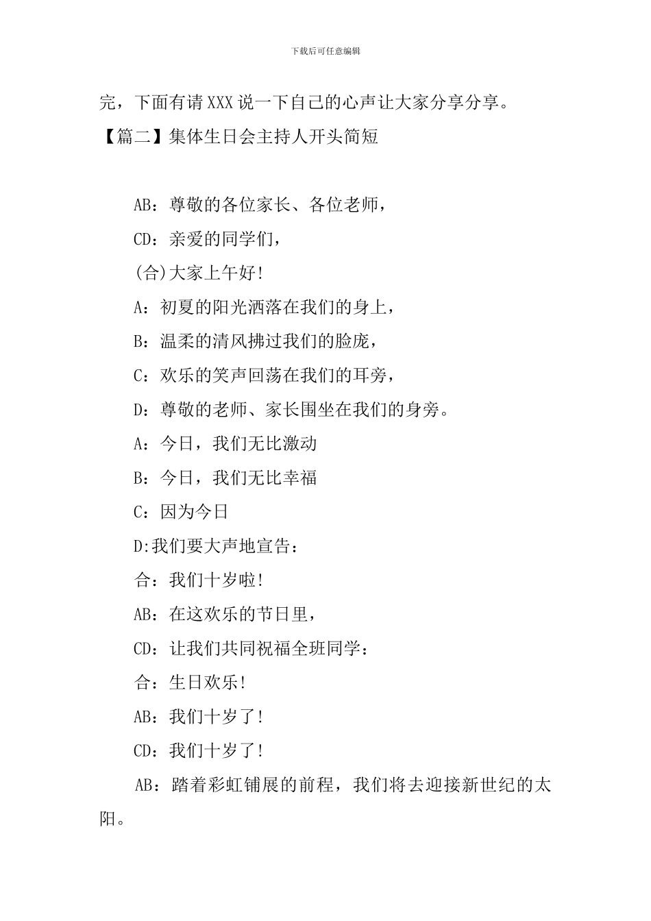 集体生日会主持人开头简短_第2页