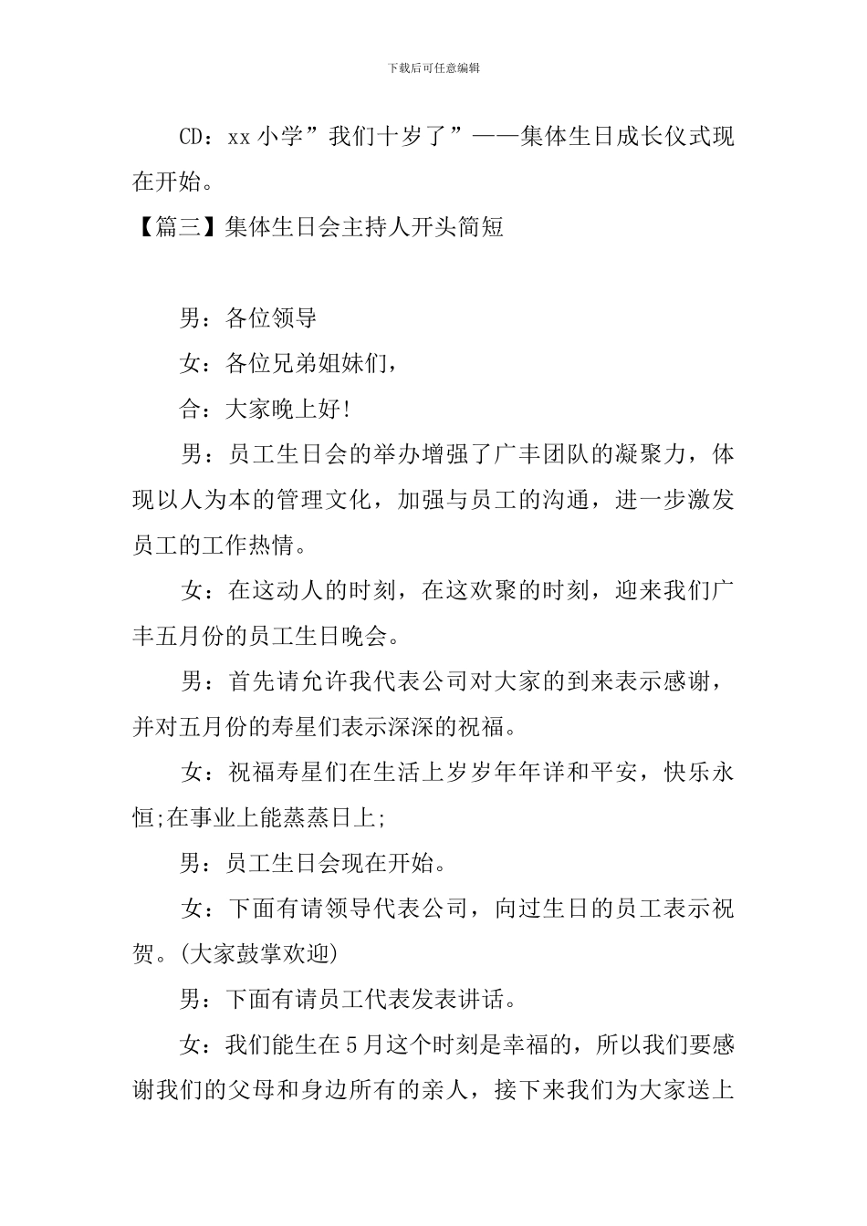 集体生日会主持人开头简短_第3页