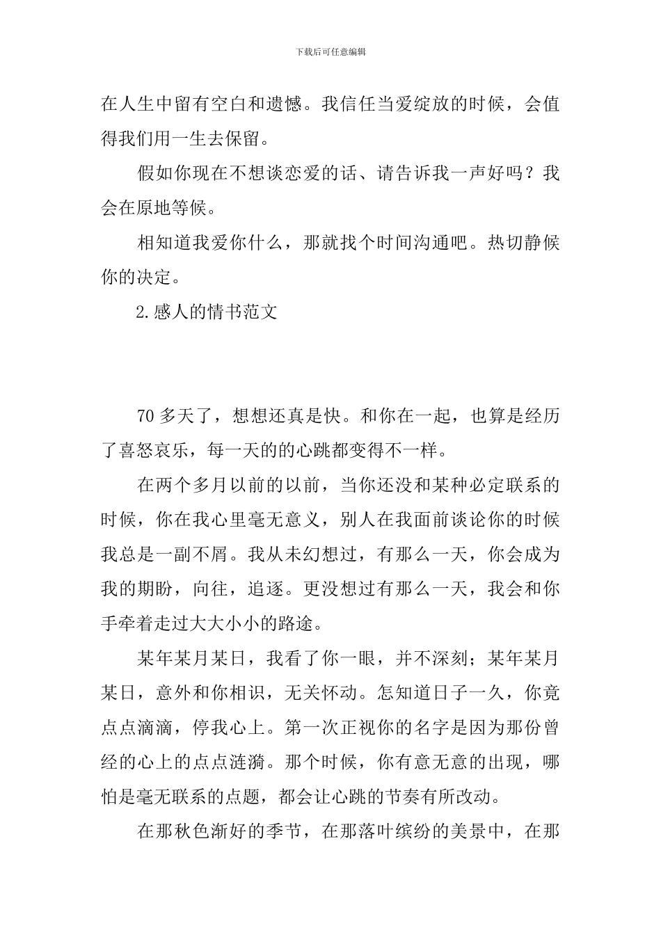 感人的情书范文大全_第2页