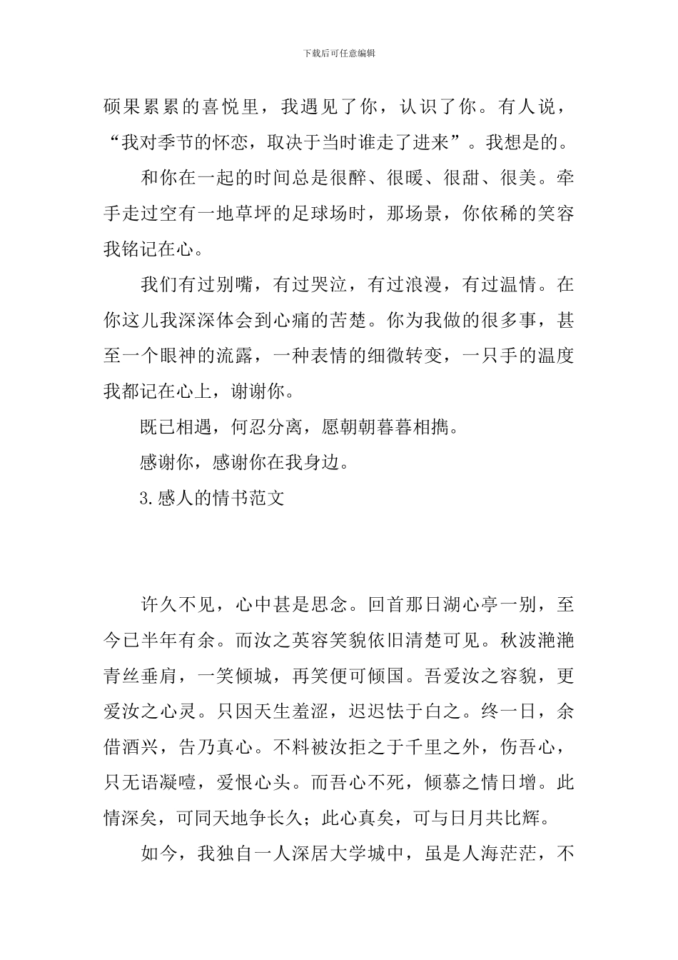 感人的情书范文大全_第3页